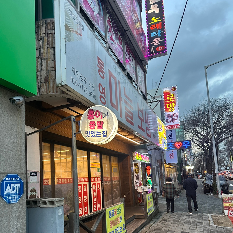 통영마늘보쌈 이미지