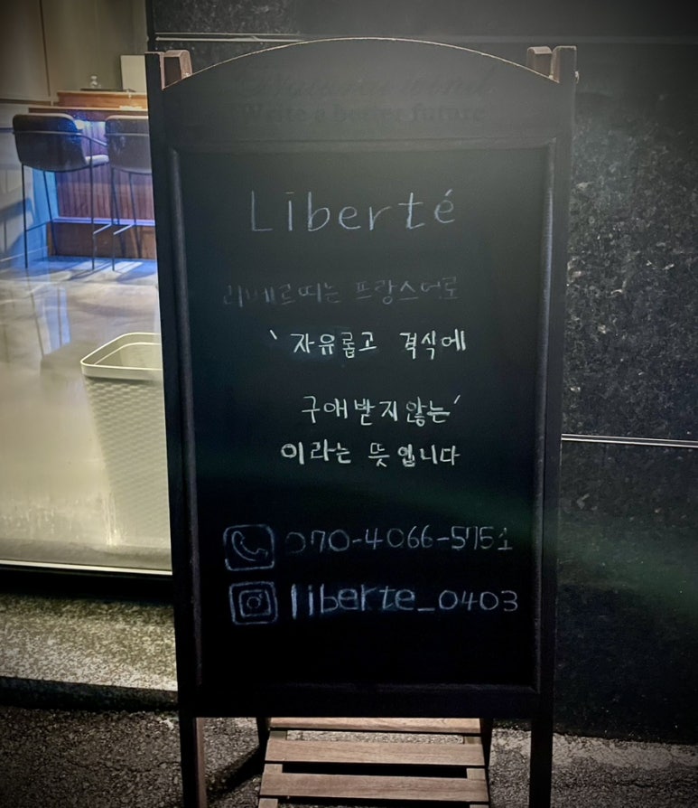 리베르띠 이미지