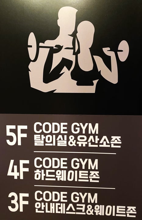 코드짐 이미지