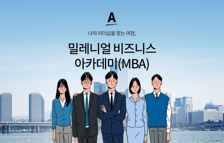 미래비즈니스아카데미 이미지