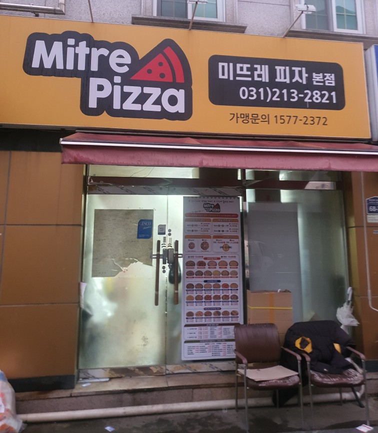 미뜨레피자수원 이미지