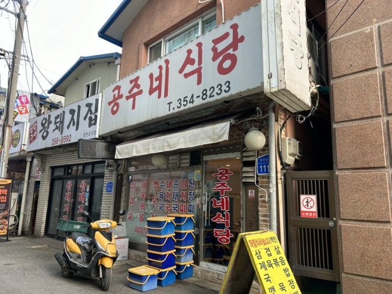 공주네식당 이미지