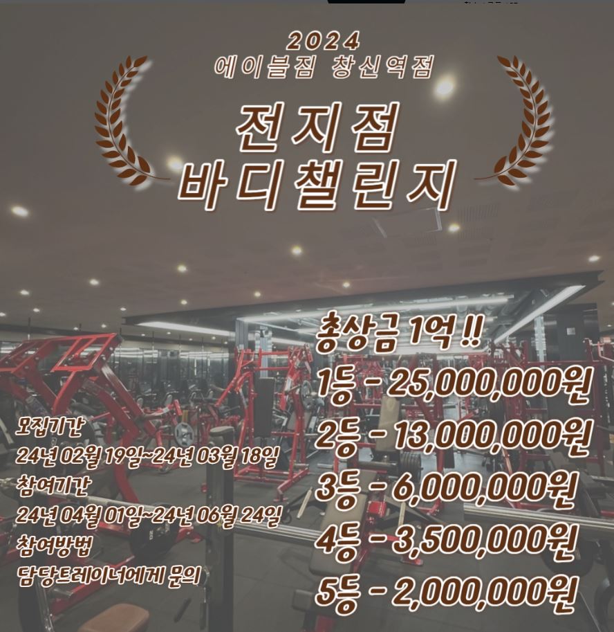 에이블짐창신역점 이미지