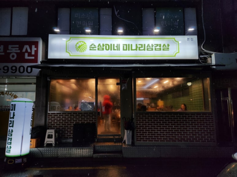 산이네삼겹살 이미지