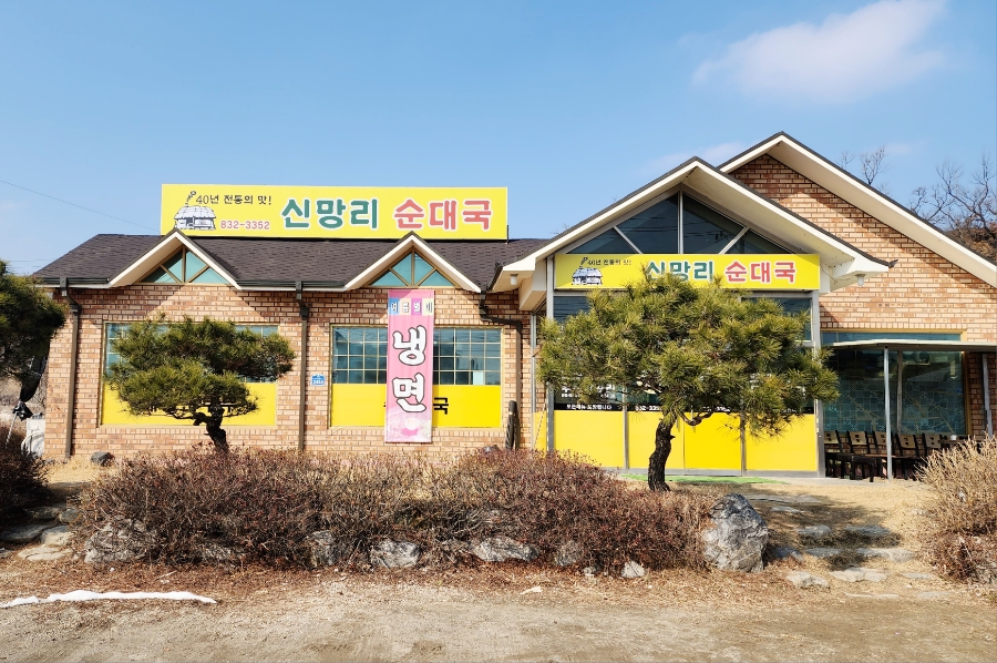 신망리순대국 이미지