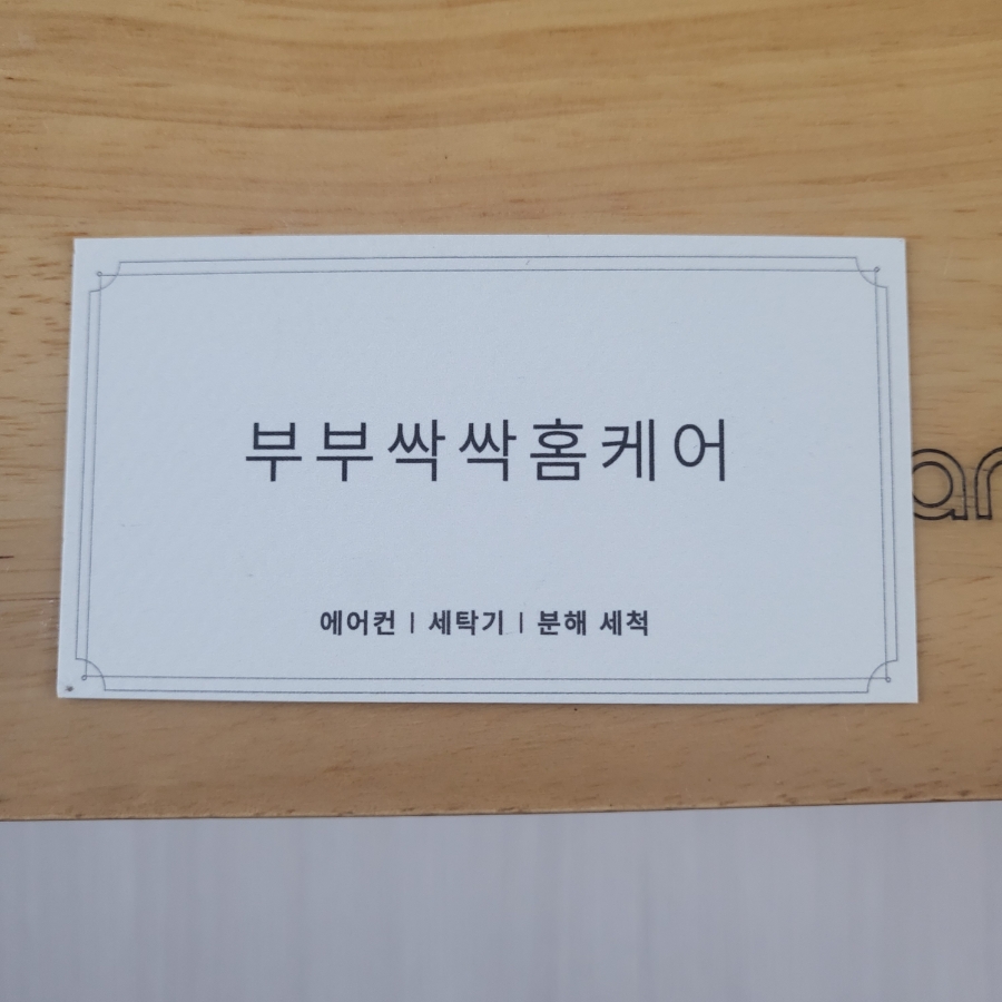 싹싹홈케어 이미지
