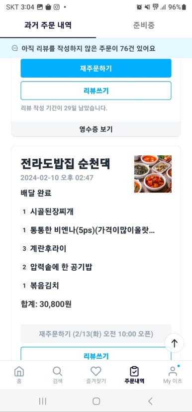 전라도밥집 순천댁 이미지