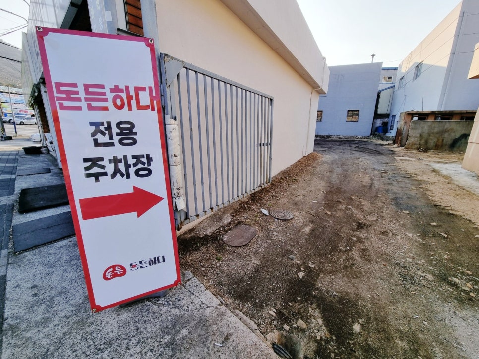 돈든하다 이미지