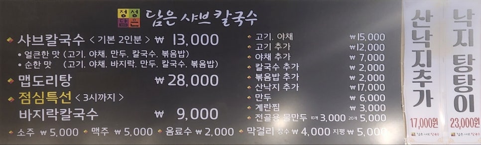 정성담은샤브칼국수 이미지