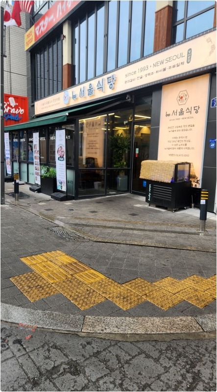 뉴서울식당 이미지