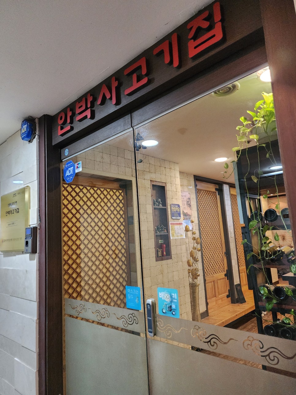 안박사고기집 이미지