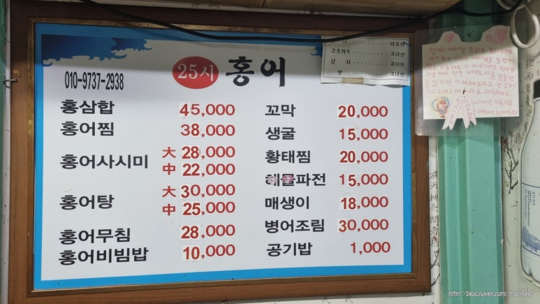 25홍어회전문 사진 4