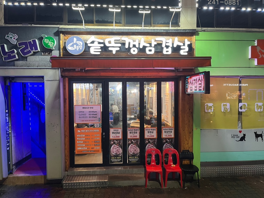 북문솥뚜껑삼겹살 이미지