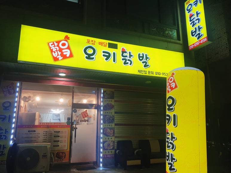 오키닭발 이미지