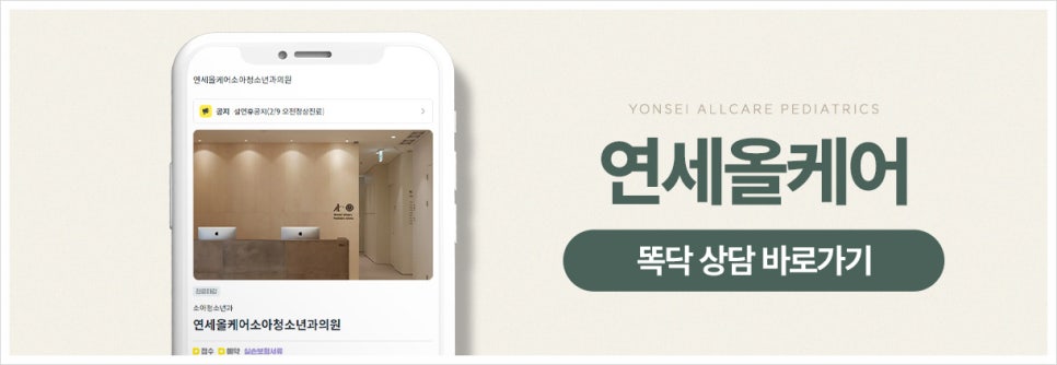 연세우리소아청소년과 이미지