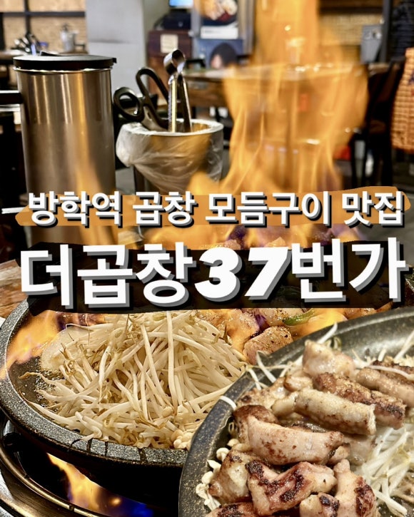 더(The)곱창37 이미지
