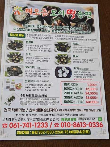 해오름모시떡송편 이미지