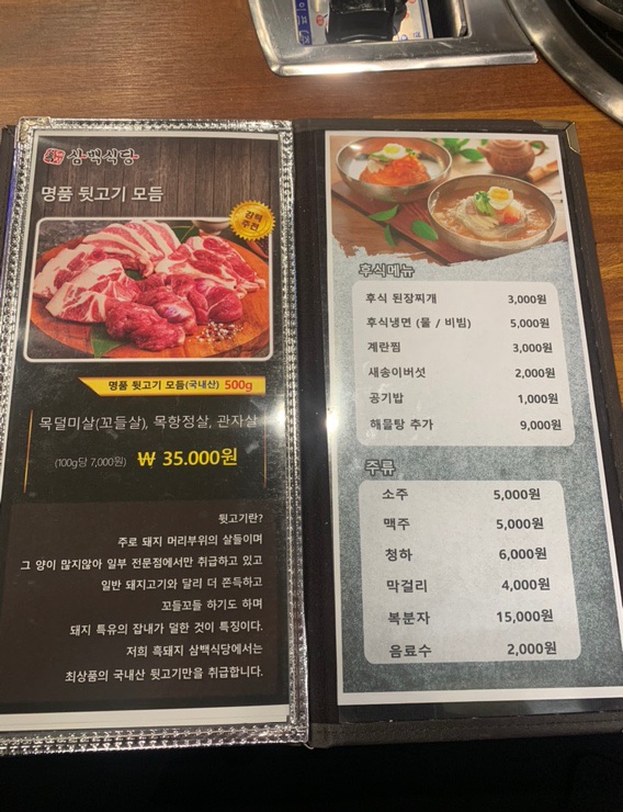 흑돼지삼백식당탄현점 이미지