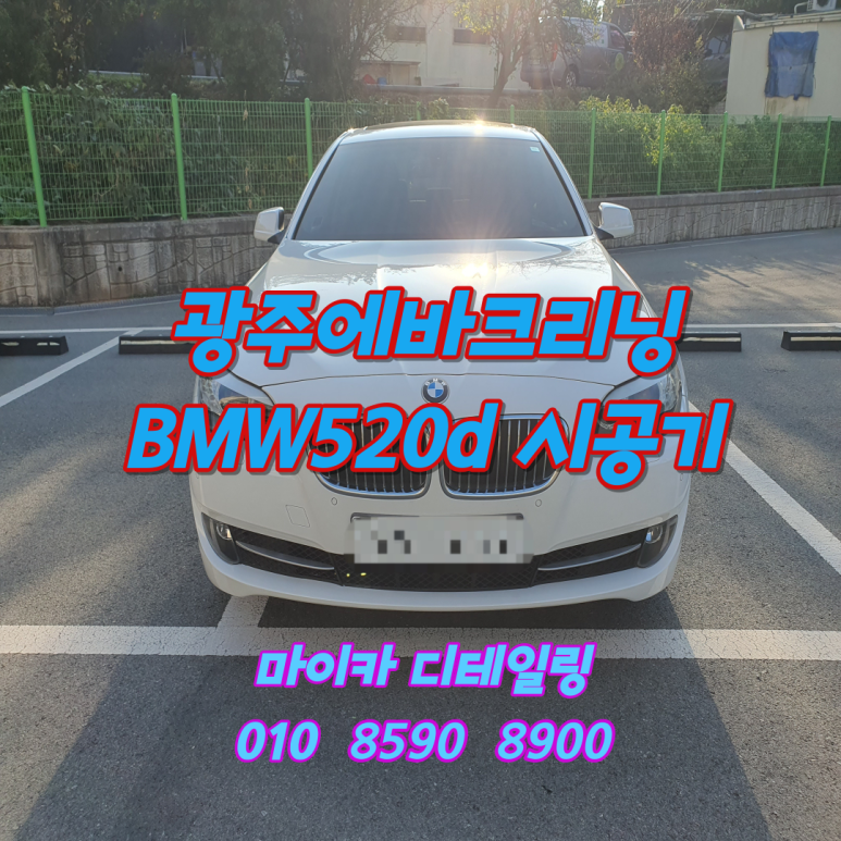 광주실내크리닝에바크리닝광주출장스팀세차마이카디테일링 이미지