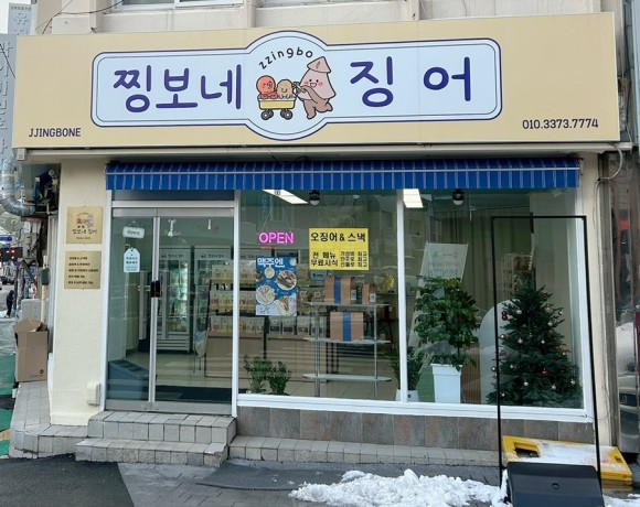 찡보네징어 이미지