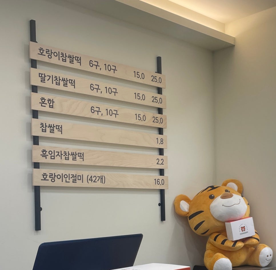 호랑이떡집 이미지