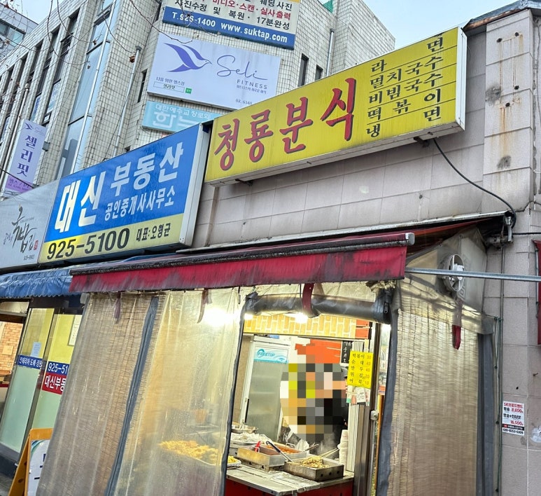 청룡분식 이미지