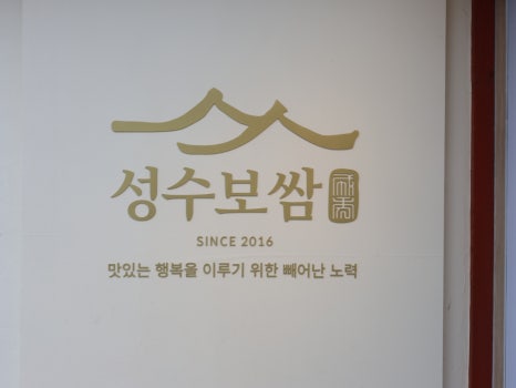 성수보쌈 이미지