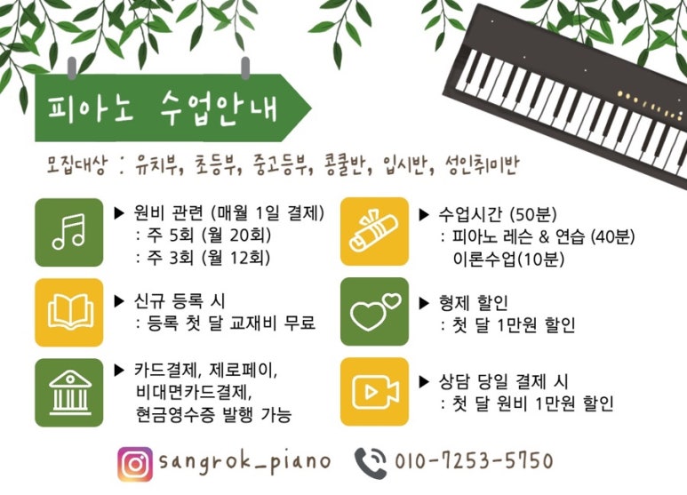 상록피아노학원 이미지
