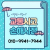 천안 아산 탕정 손해사정사