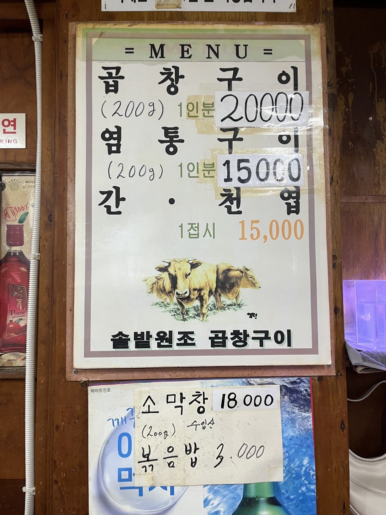 솔밭원조곱창구이 이미지