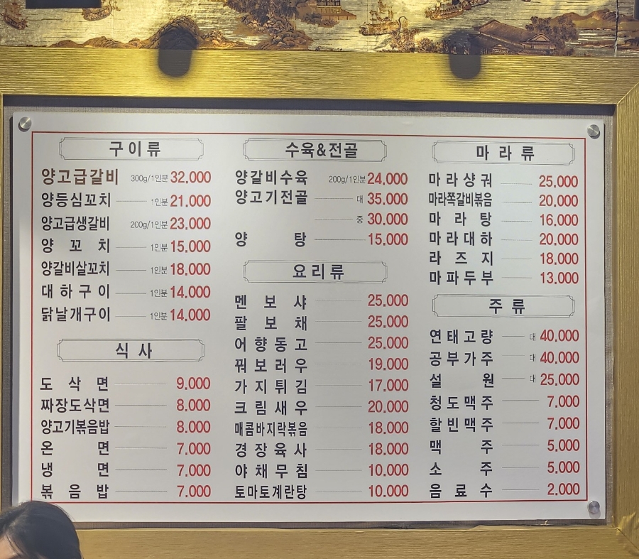 미향양꼬치마라탕 이미지