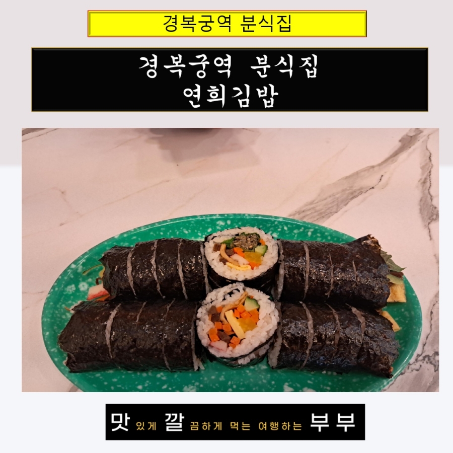 배연희김밥 이미지