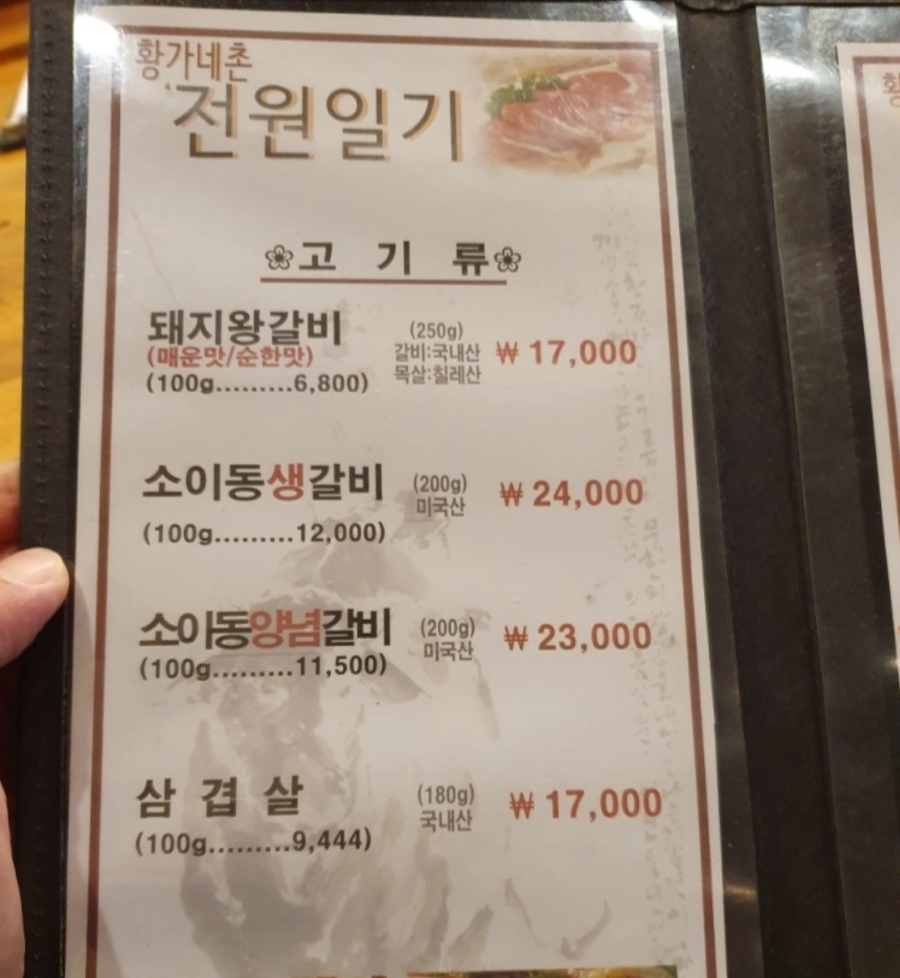 황가네촌전원일기 이미지