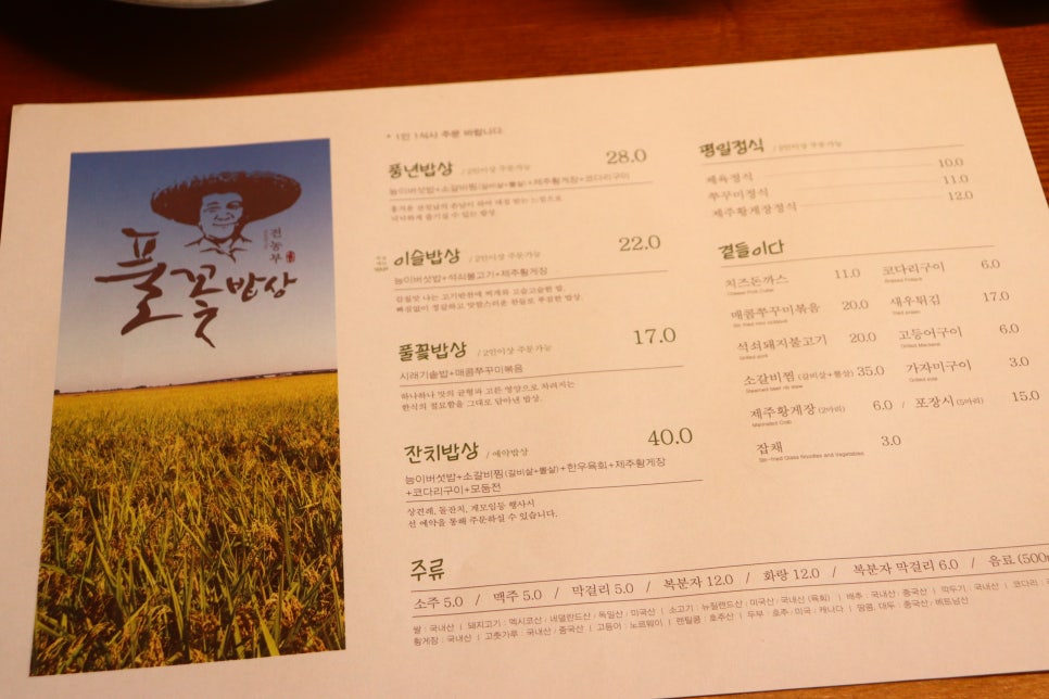풍년밥상 이미지