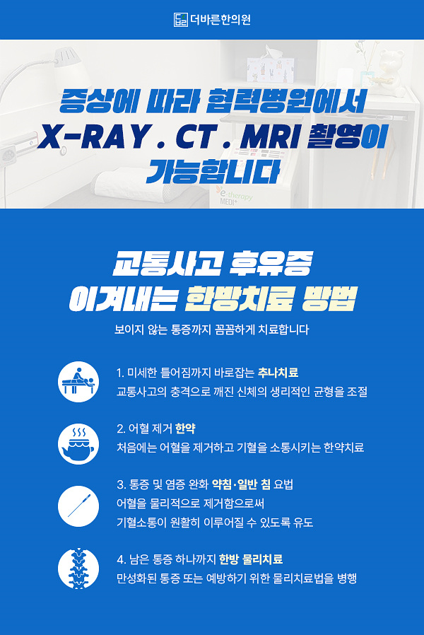 바른몸위례한의원 이미지