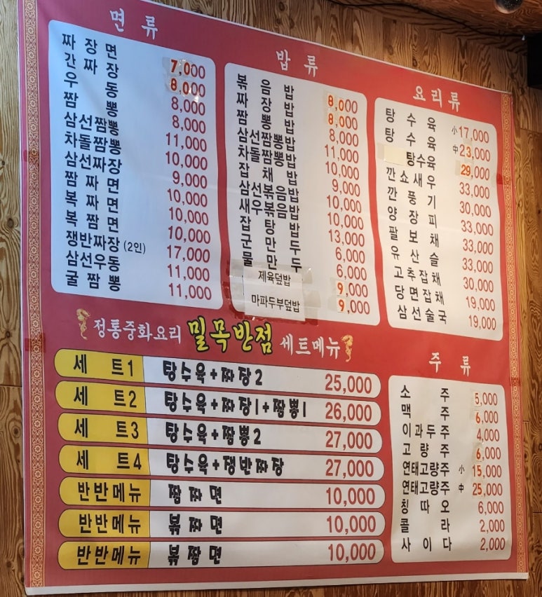 밀목반점 이미지