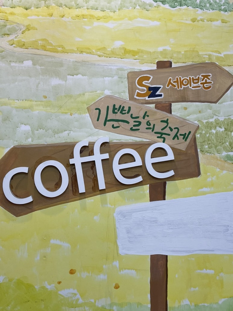 기쁜날의축제 이미지
