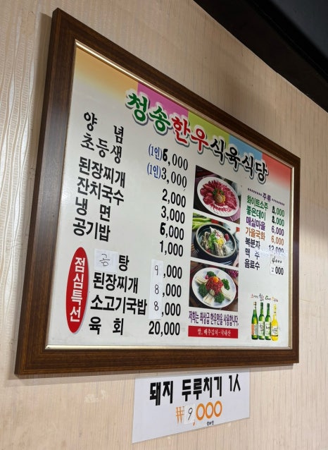 청송식육식당 이미지