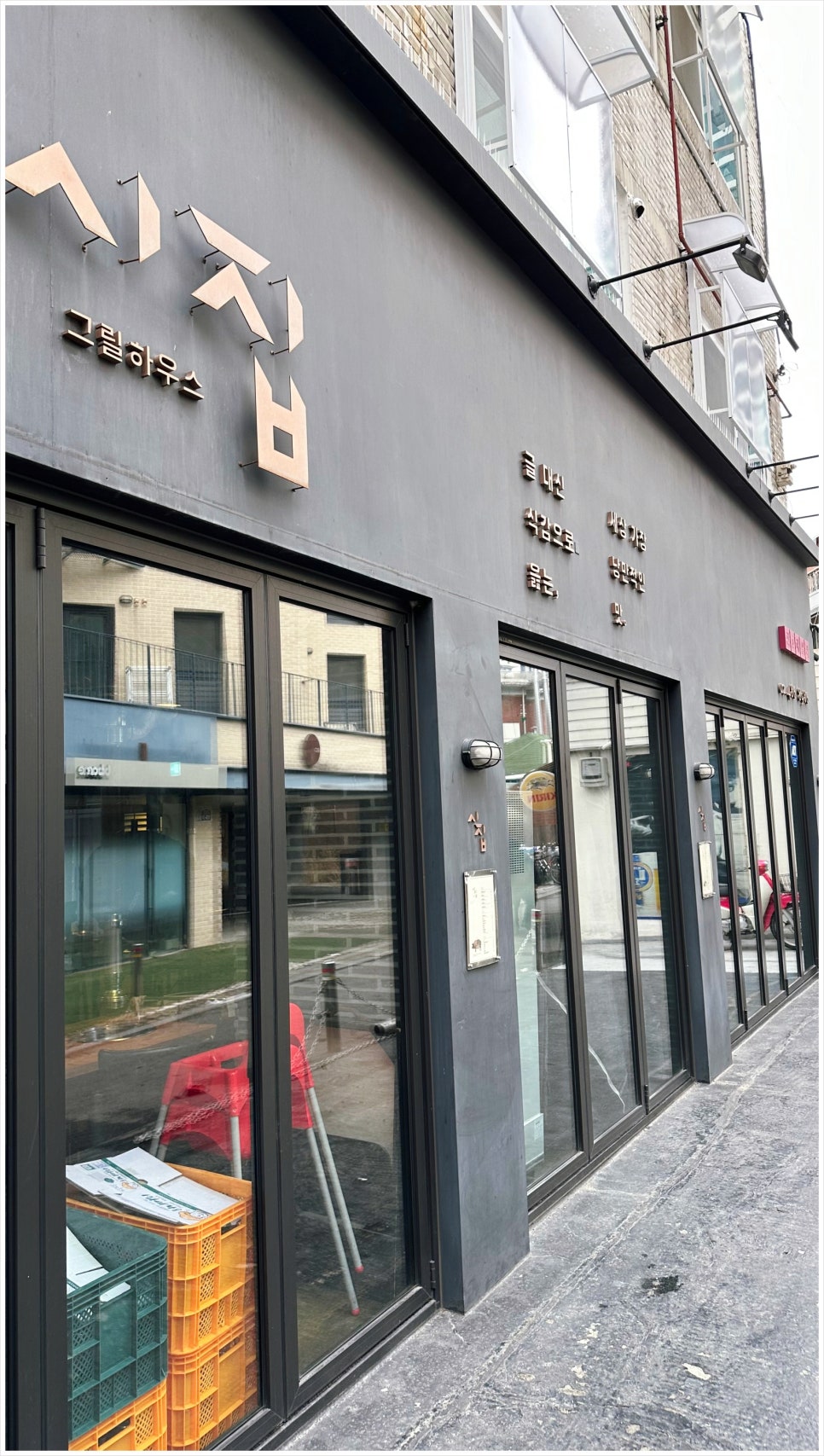 그릴하우스 이미지