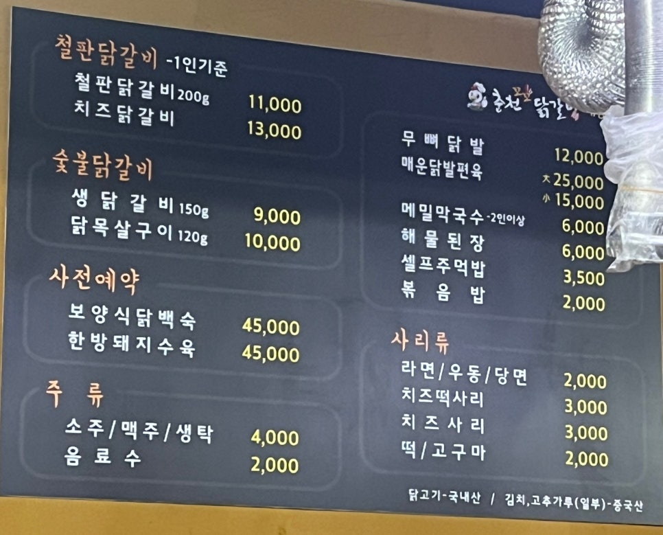 춘천꼬꼬닭갈비대방남양점 이미지