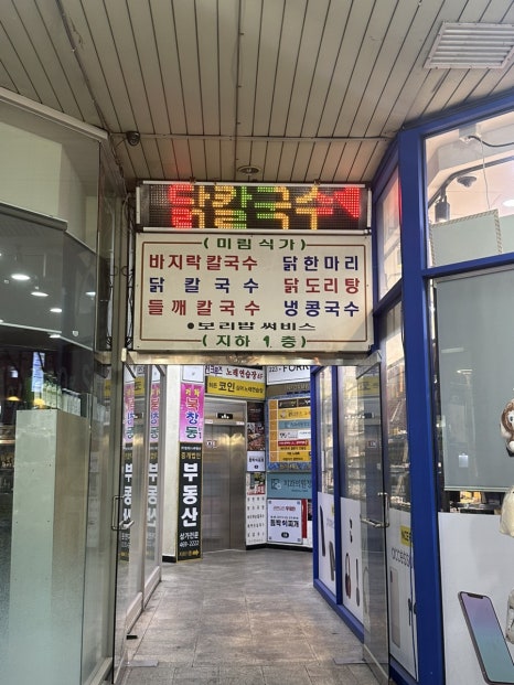 칼국수전문미림 이미지