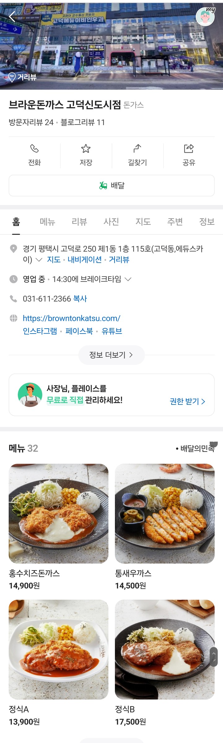 브라운돈까스고덕신도시점 이미지