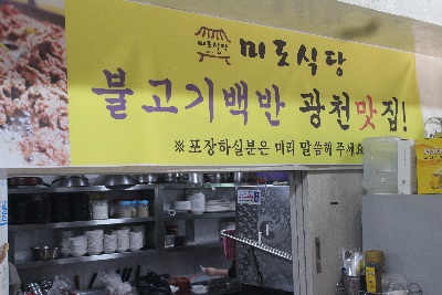 미도식당 이미지