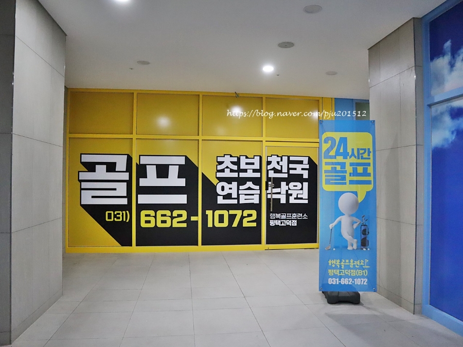 행복골프훈련소평택고덕 이미지