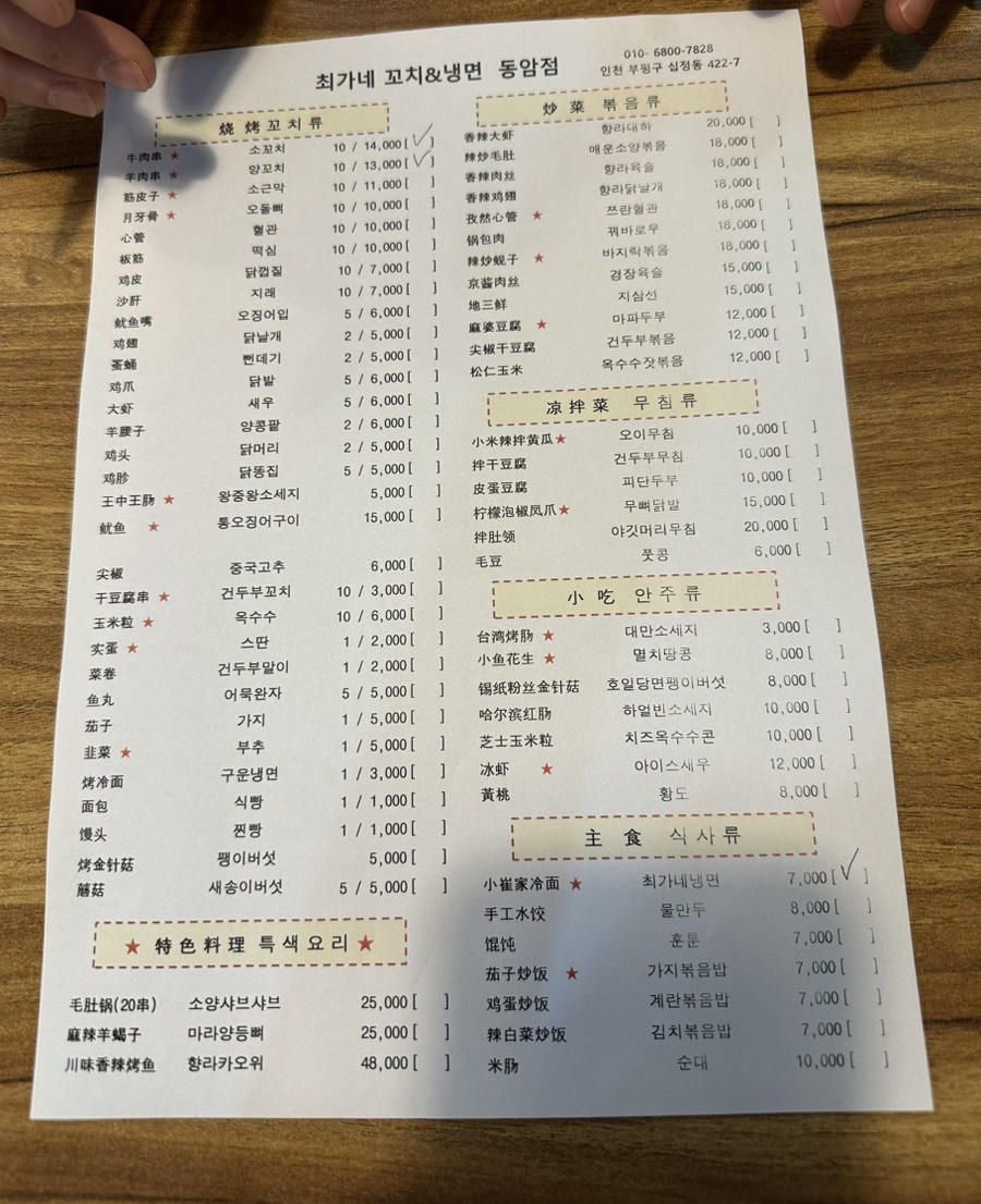 최가네꼬치&냉면 이미지