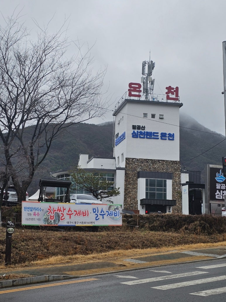 팔공산심천랜드 이미지