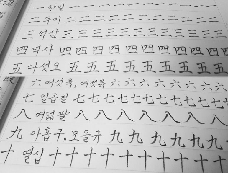 초등학교한문/초등한자/12345678910 일이삼사오육칠팔구십 숫자를 한자로 쓰는 방법(一二三四五六七八九十) : 네이버 블로그