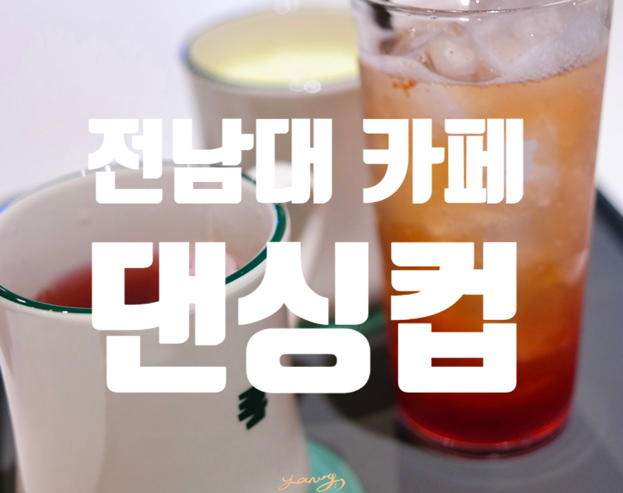 댄싱컵광주 이미지