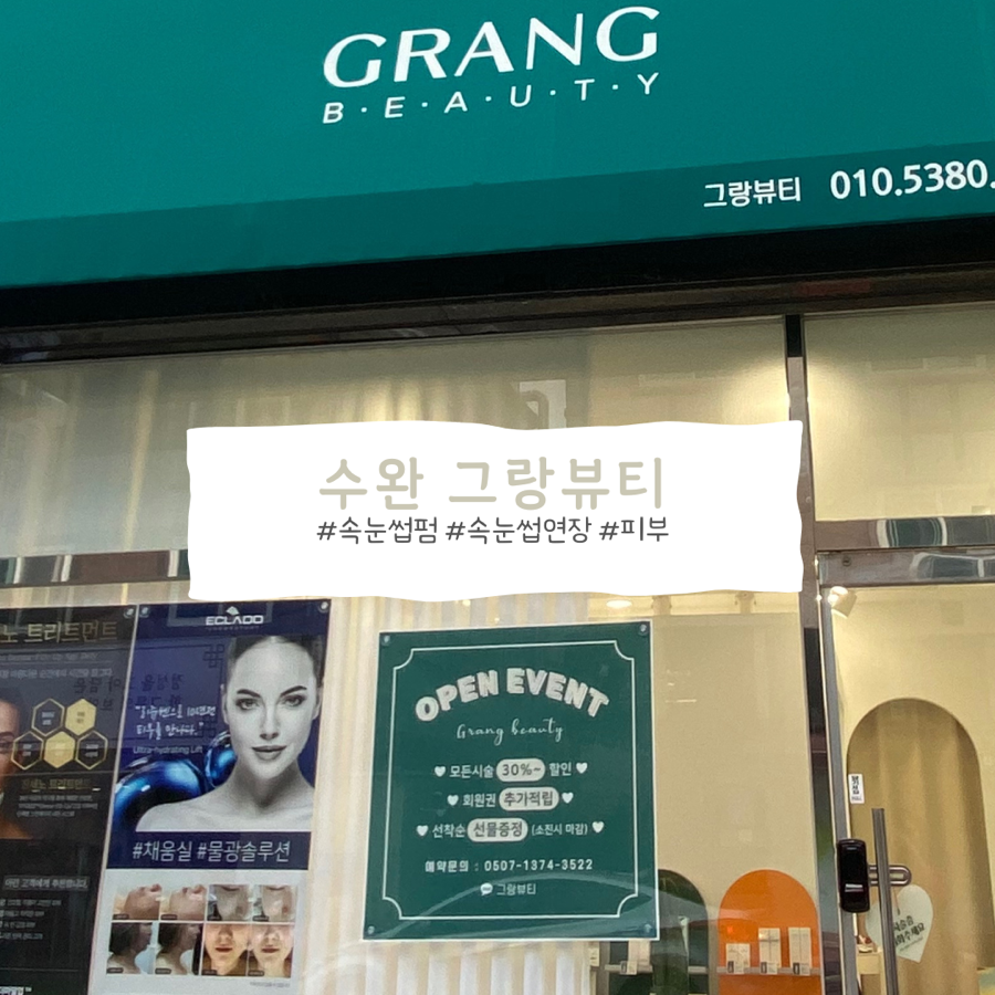 그랑뷰티 이미지