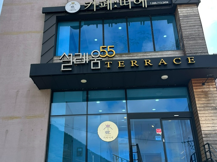 설레움55테라스 이미지